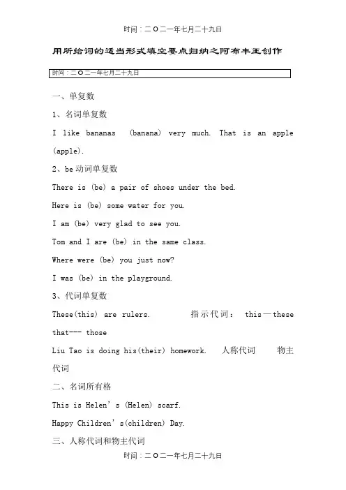 用所给词的适当形式填空要点归纳