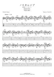 押尾的《ノスタルジア》吉他谱