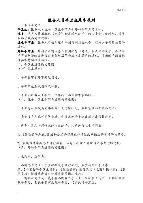 医务人员手卫生基本原则