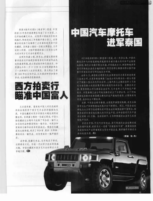 中国汽车摩托车进军泰国