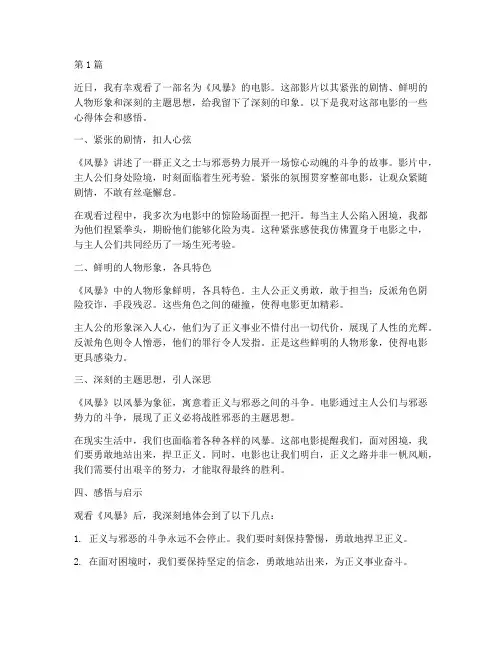 观看风暴心得体会感悟(3篇)