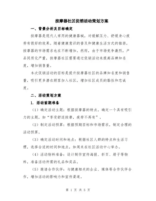 按摩器社区促销活动策划方案