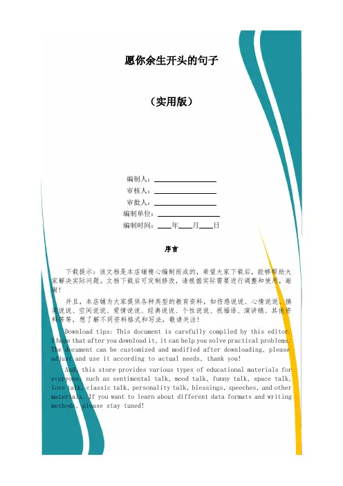 愿你余生开头的句子
