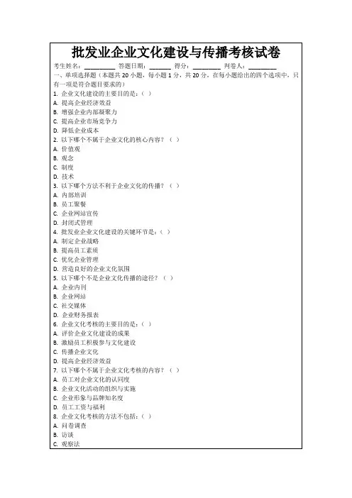 批发业企业文化建设与传播考核试卷