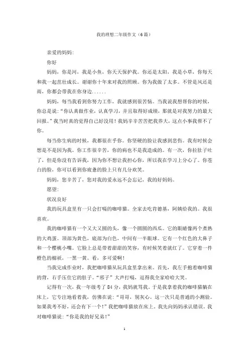 我的理想二年级作文(6篇)