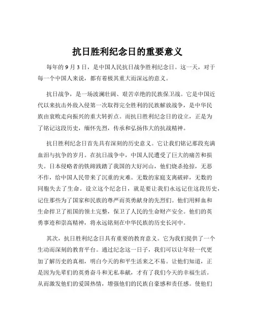 抗日胜利纪念日的重要意义
