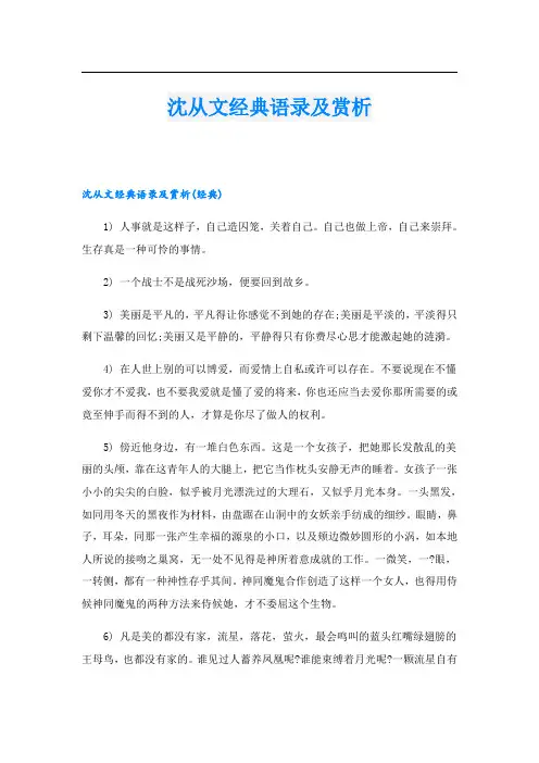 沈从文经典语录及赏析