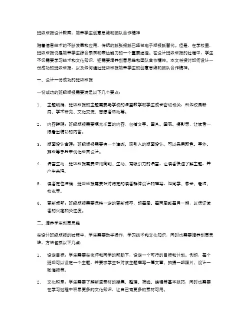 班级版报设计教案：培养学生创意思维和团队合作精神