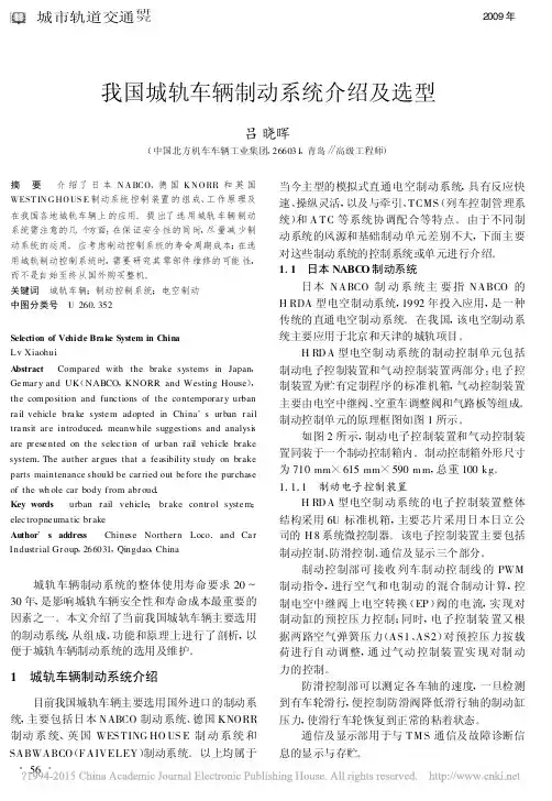 我国城轨车辆制动系统介绍及选型_吕晓晖