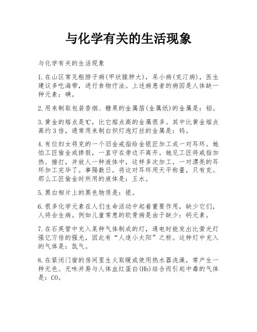 与化学有关的生活现象