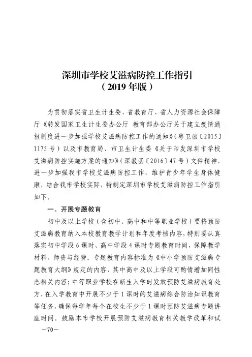 学校艾滋病防控工作指引
