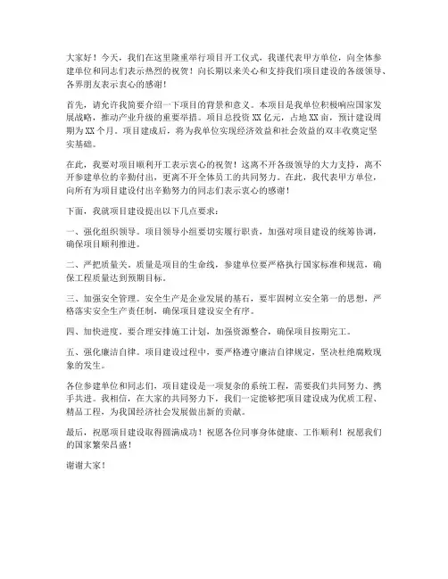 开工仪式甲方领导发言稿