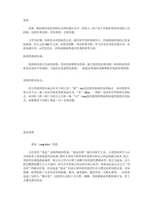 历史上的欧洲贵族名门
