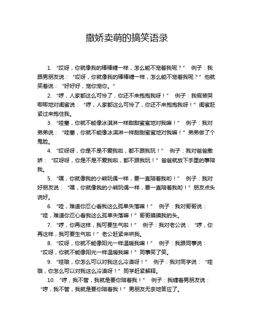 撒娇卖萌的搞笑语录