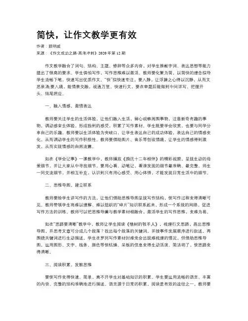 简快，让作文教学更有效 