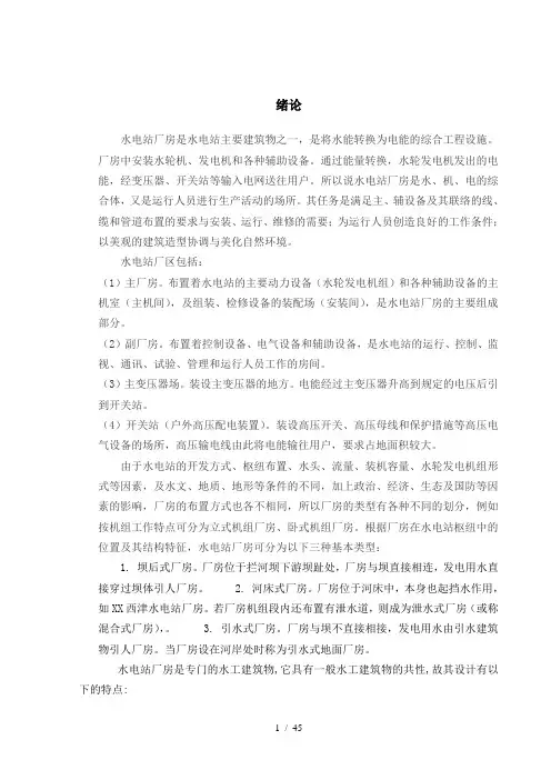 水电站厂房的设计(兰州交大)