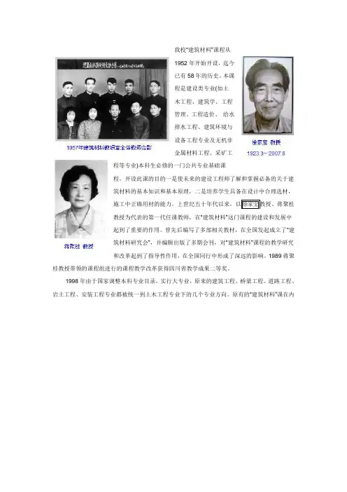 重庆大学建筑材料历史沿革