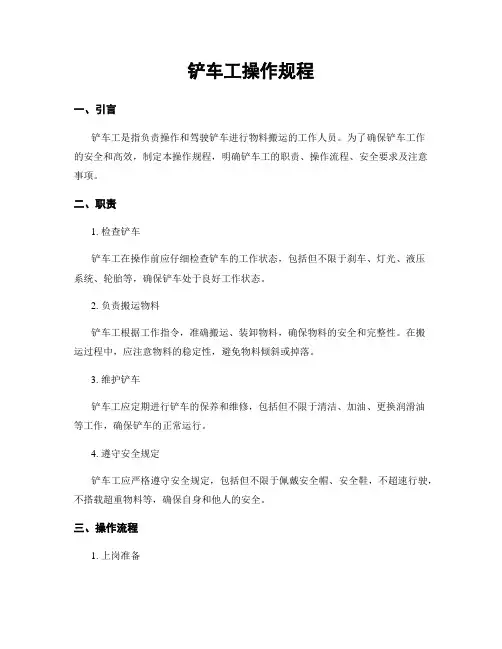 铲车工操作规程