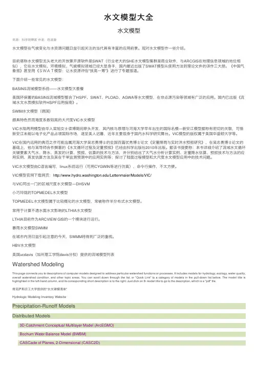 水文模型大全