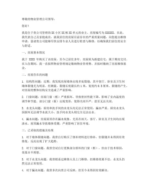 房屋维修维修申请报告