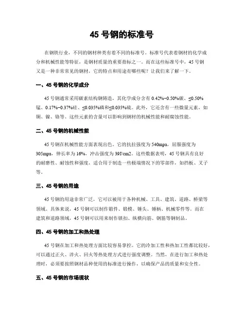45号钢的标准号