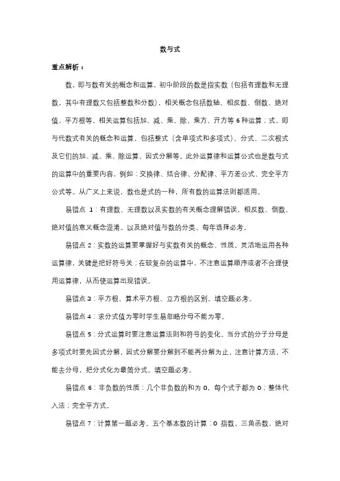 数与式重点解析