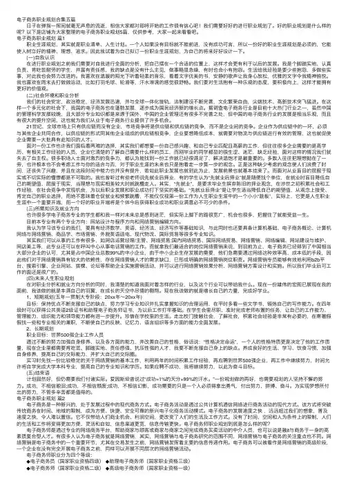 电子商务职业规划合集五篇