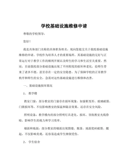 学校基础设施维修申请