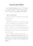 返滴定法测定红糖中还原糖含量