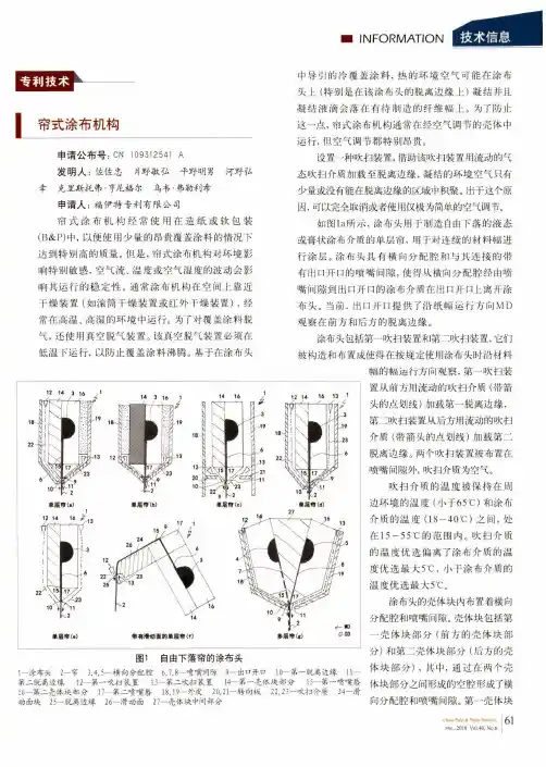 帘式涂布机构