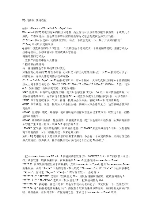 EQ(均衡器)使用教程