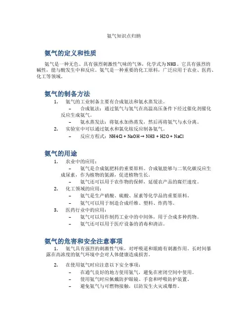 氨气知识点归纳