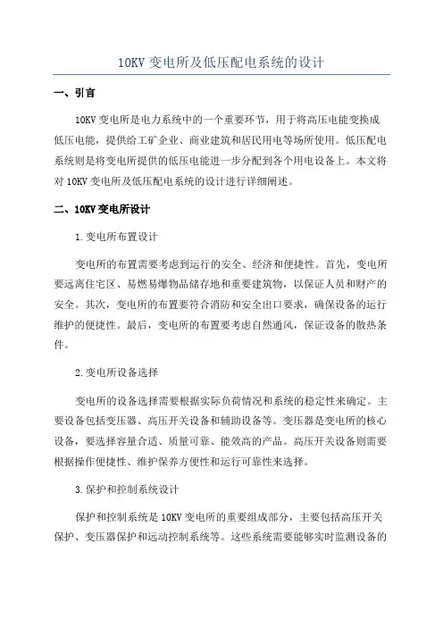 10KV变电所及低压配电系统的设计
