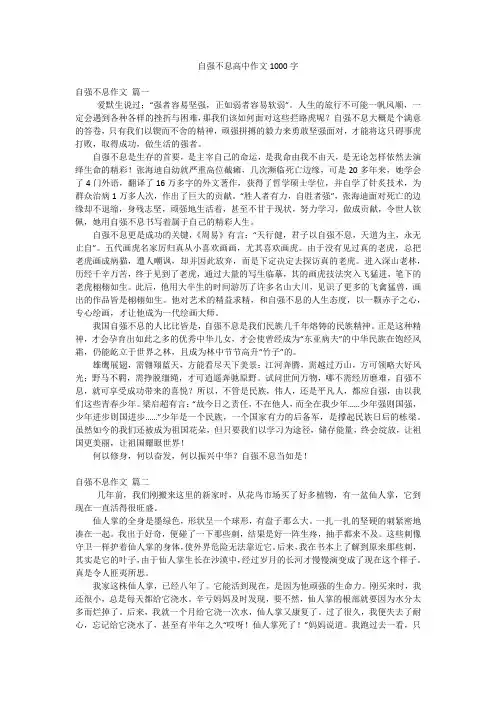 自强不息高中作文1000字