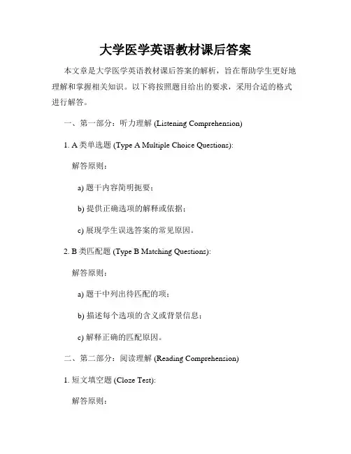 大学医学英语教材课后答案