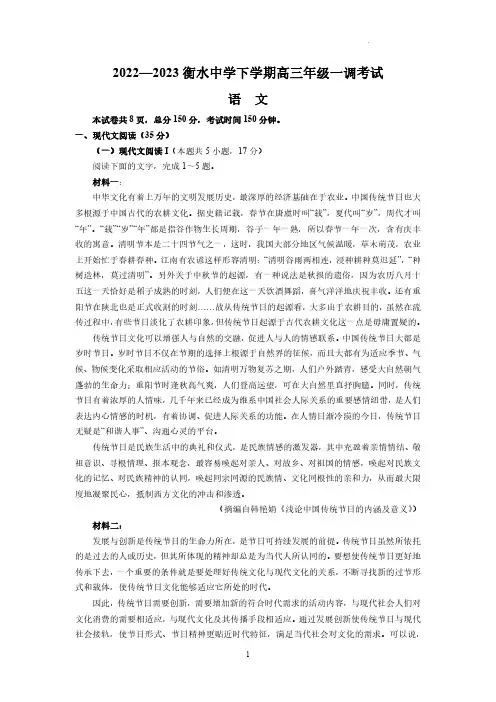 _语文丨衡水中学2023届高三下学期一调考试语文试卷及答案