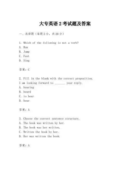 大专英语2考试题及答案