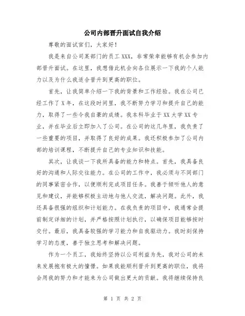 公司内部晋升面试自我介绍