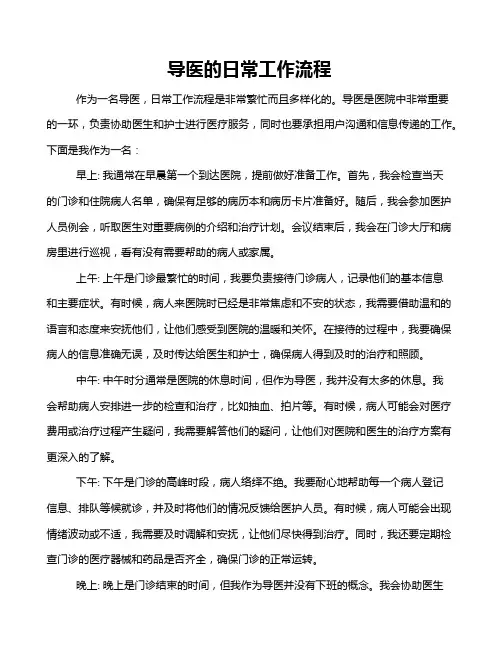 导医的日常工作流程
