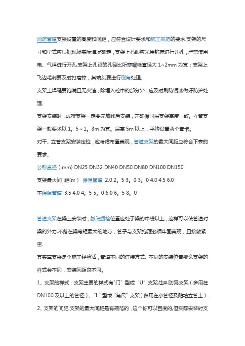 消防管道支架设置的高度和间距-消防支架规范