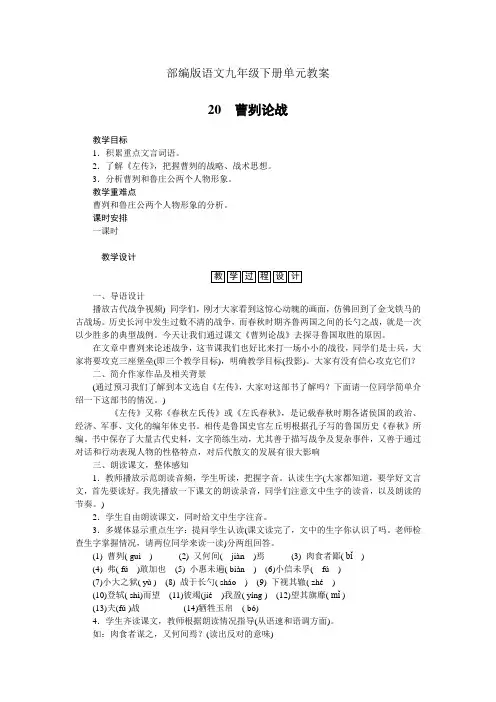 部编版语文九年级下册单元教案-第六单元