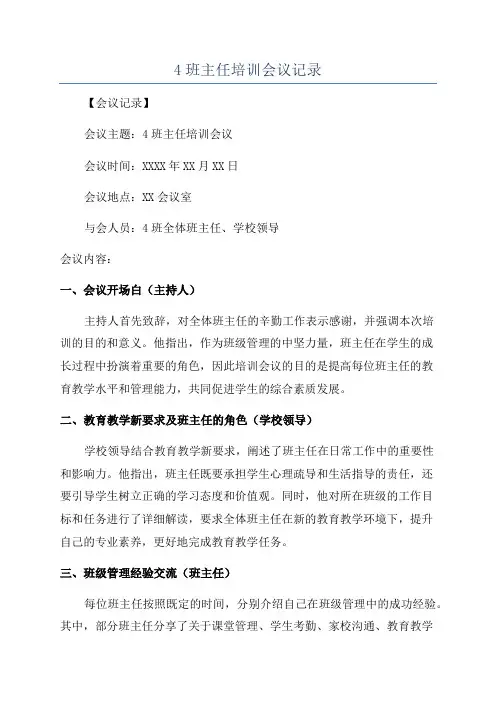 4班主任培训会议记录