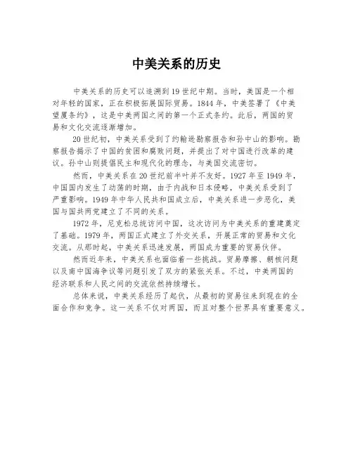 中美关系的历史