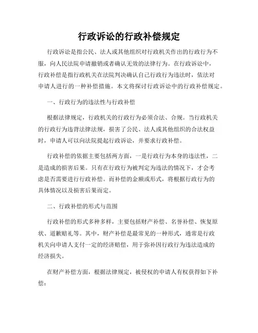 行政诉讼的行政补偿规定