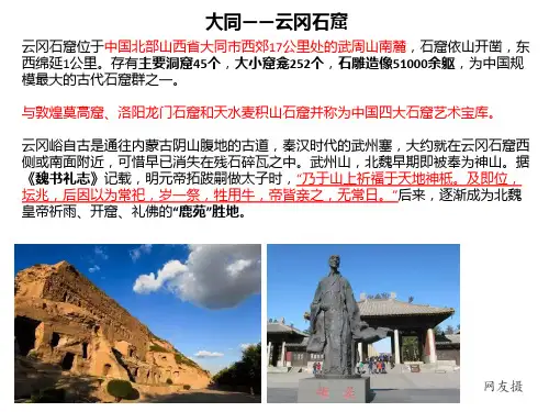 大同云冈石窟
