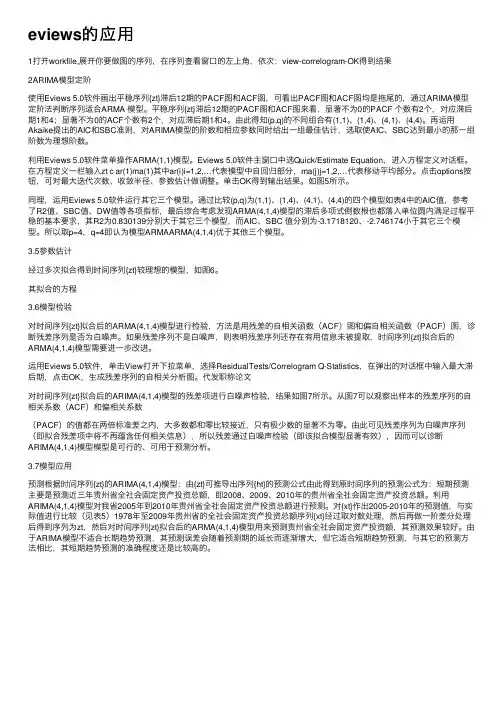 eviews的应用