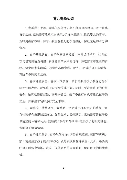 育儿春季知识