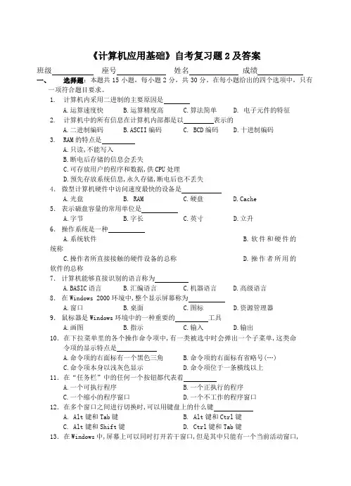 计算机应用基础试题及答案2