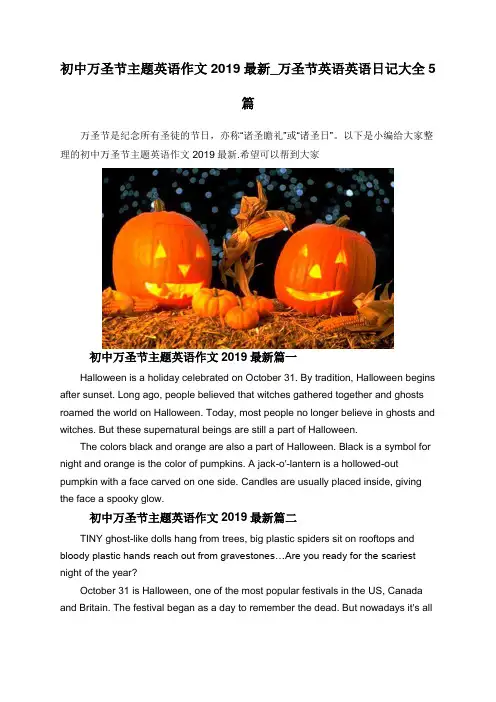 初中万圣节主题英语作文2019最新_万圣节英语英语日记大全5篇