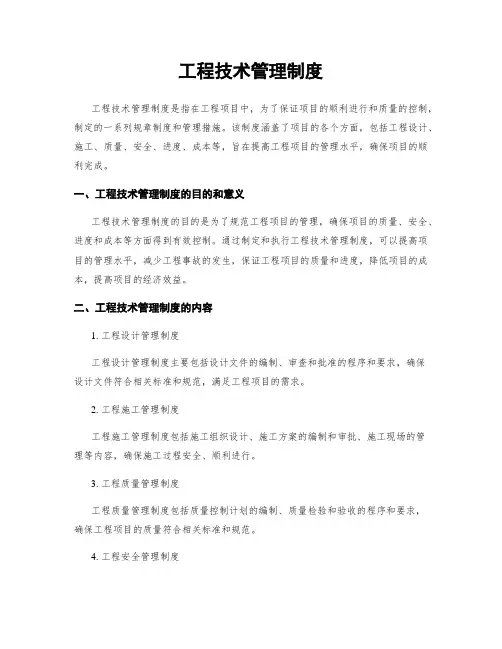 工程技术管理制度